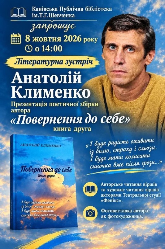 🗞📘📙📖 «Повернення до себе»: у Каневі відбудеться літературна зустріч