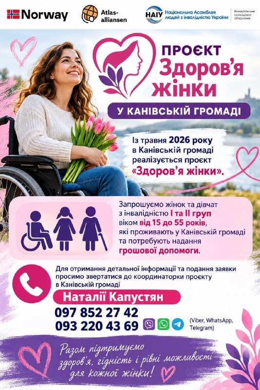 ❗️ У Канівській громаді жінки з інвалідністю можуть отримати грошову допомогу